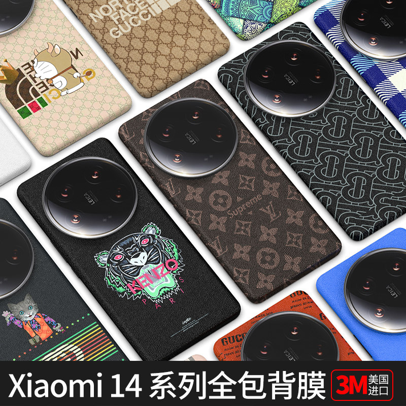 适用于小米15Ultra全包背膜小米15Pro素皮后膜皮纹手感小米15背面保护膜大牌个性创意彩膜14镜头膜简约全身膜,3C数码配件,手机贴膜,淘宝优惠券,粉丝福利购,淘宝优惠卷