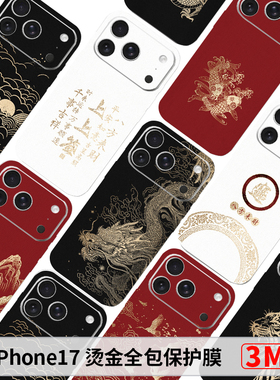 苹果17ProMax全包膜适用于iPhone16Pro素皮后膜17Pro新款烫金保护膜苹果15边框膜防摔14Plus创意改色膜air