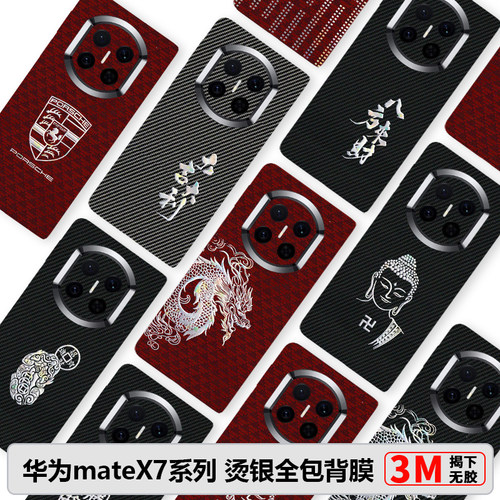 华为MateX7全包保护膜
