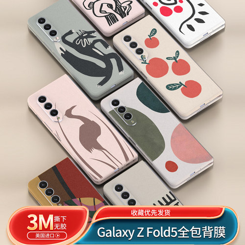 三星ZFol7系列素皮全包背膜