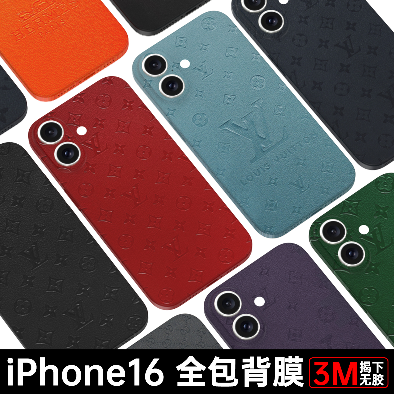 iPhone全系列小羊皮全包背膜