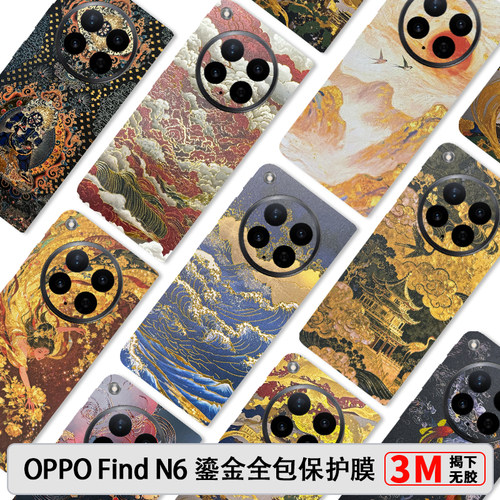 OPPOFindN6鎏金素皮全包膜