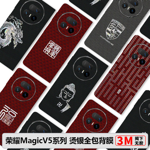 荣耀MagicV6素皮全包膜
