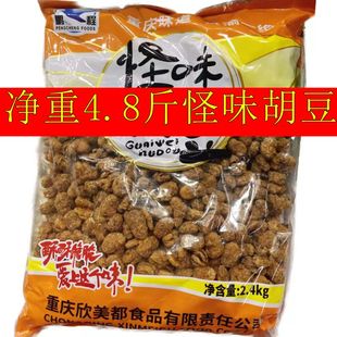 鹏程重庆特产4.8斤 重庆麻辣味怪味胡豆大包装 休闲食品零食小吃