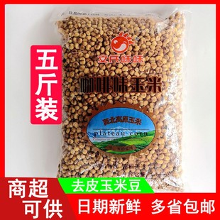 咖啡味玉米豆2500克五斤大袋装香脆酥黄金豆爆米花休闲办公小零食