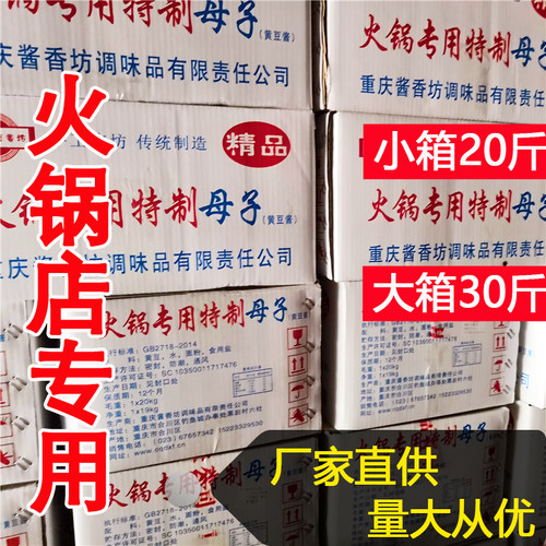 酱香坊重庆火锅专用特制豆母子原始传统 豆豉黄豆酱发酵非酱人牌
