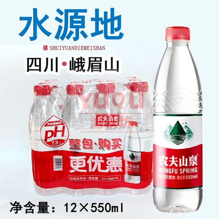 农夫山泉饮用天然水取自峨眉山山泉水整箱小瓶装毫升550ml*4/12瓶