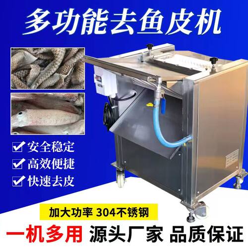 商用去鱼皮机鱿鱼去皮机源头厂家
