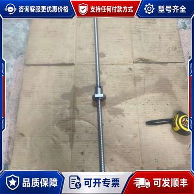 议价1520滚珠丝杆，有效行程800mm，总长度950mm，可维修
