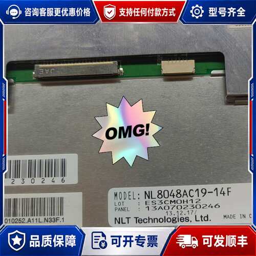 议价NEC7寸屏NL8048AC19-14F可维修
