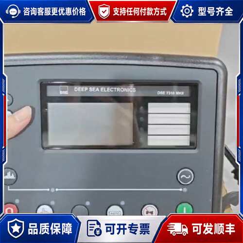 议价DSE7310 mkii 英国深海控制器可维修