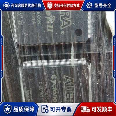 议价EP2C5Q208C8N EP2C5Q208C8 EP2C5可维修