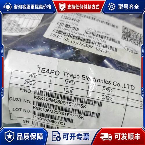 议价600只 250v10uf台产智宝高频低阻长寿命铝电解电容1可维修