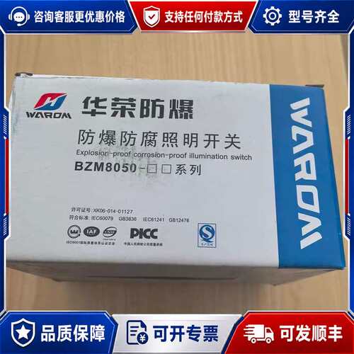 议价WAROM华荣BZM6090-1D防爆防腐照明开关可维修