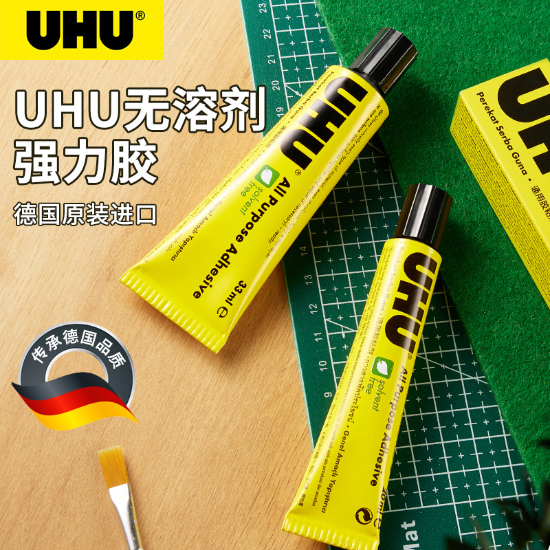 德国UHU胶水diy胶补鞋胶