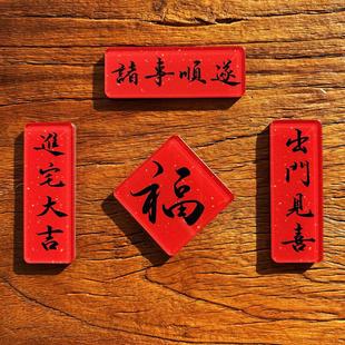 饰出门见喜 2025年中国风迷你磁吸对联冰箱贴福书法新年礼物喜庆装