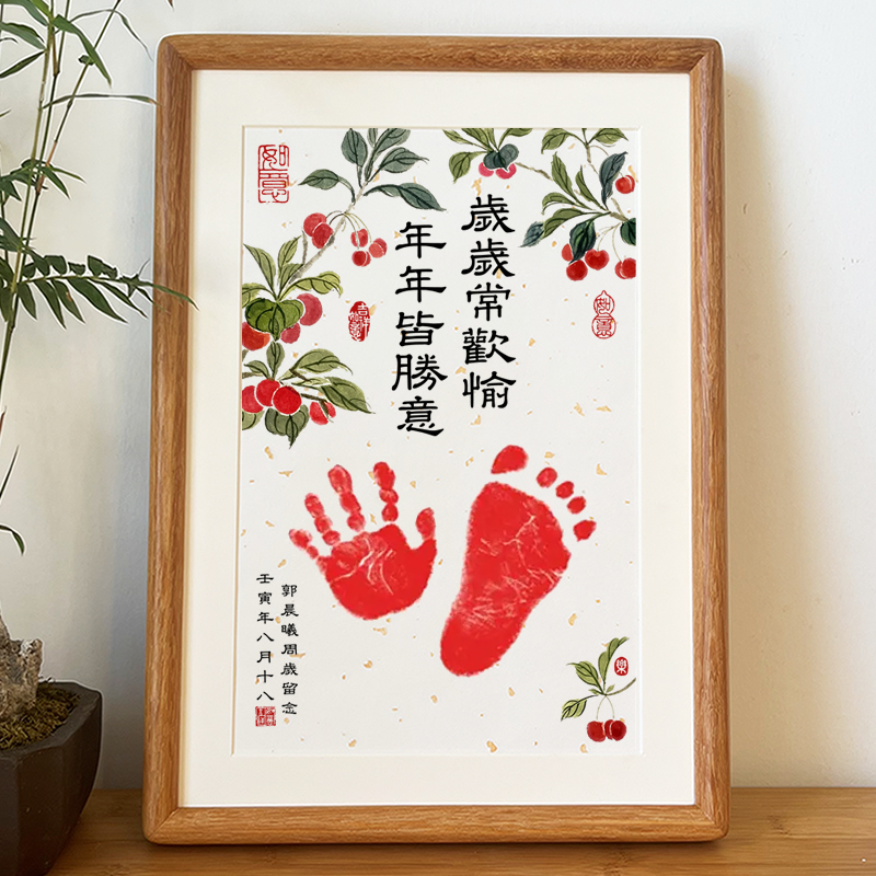 定制书法【手足印留念】