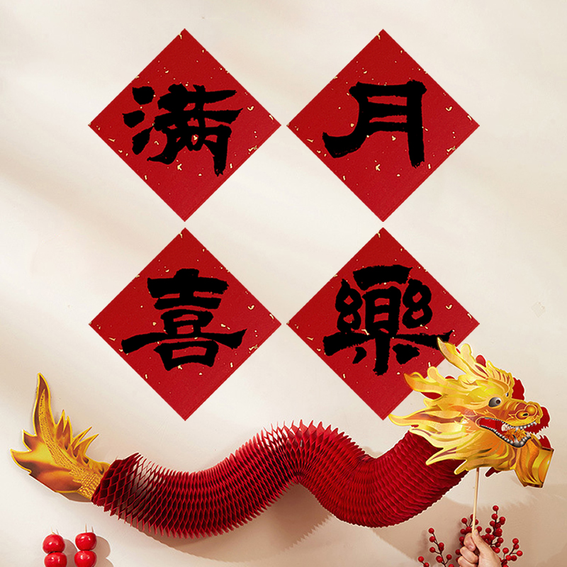 龙宝宝满月背景墙布置