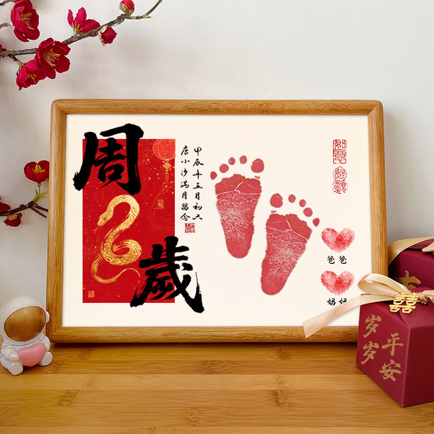 蛇宝宝周岁手足印相框百天手脚印画婴儿纪念品抓周布置装饰拍照图片