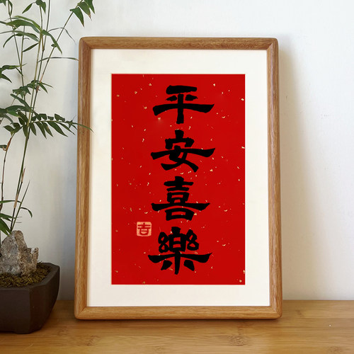新年喜庆装饰平安喜乐摆件