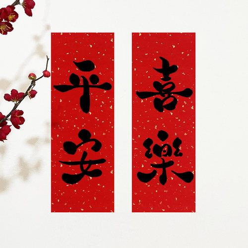 【原创小对联】幸福感满满的装饰