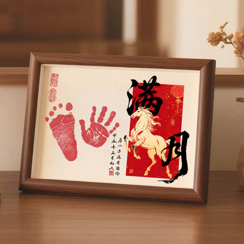 马宝宝满月手足印相框新生儿脚印留念纪念品原创设计百天周岁字画