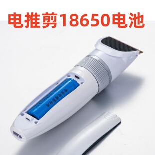 适用各牌子成人专业理发器电池 电推剪电池 18650锂电池 通用电池