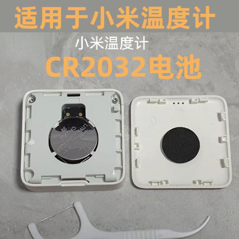 小米温度计电池专用CR2032