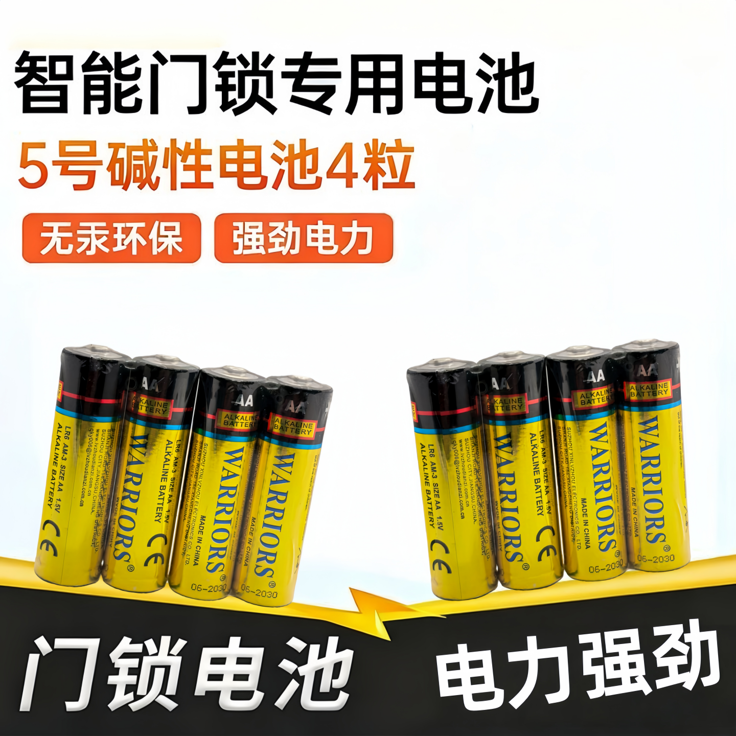 5号环保碱性血压计智能门锁电池
