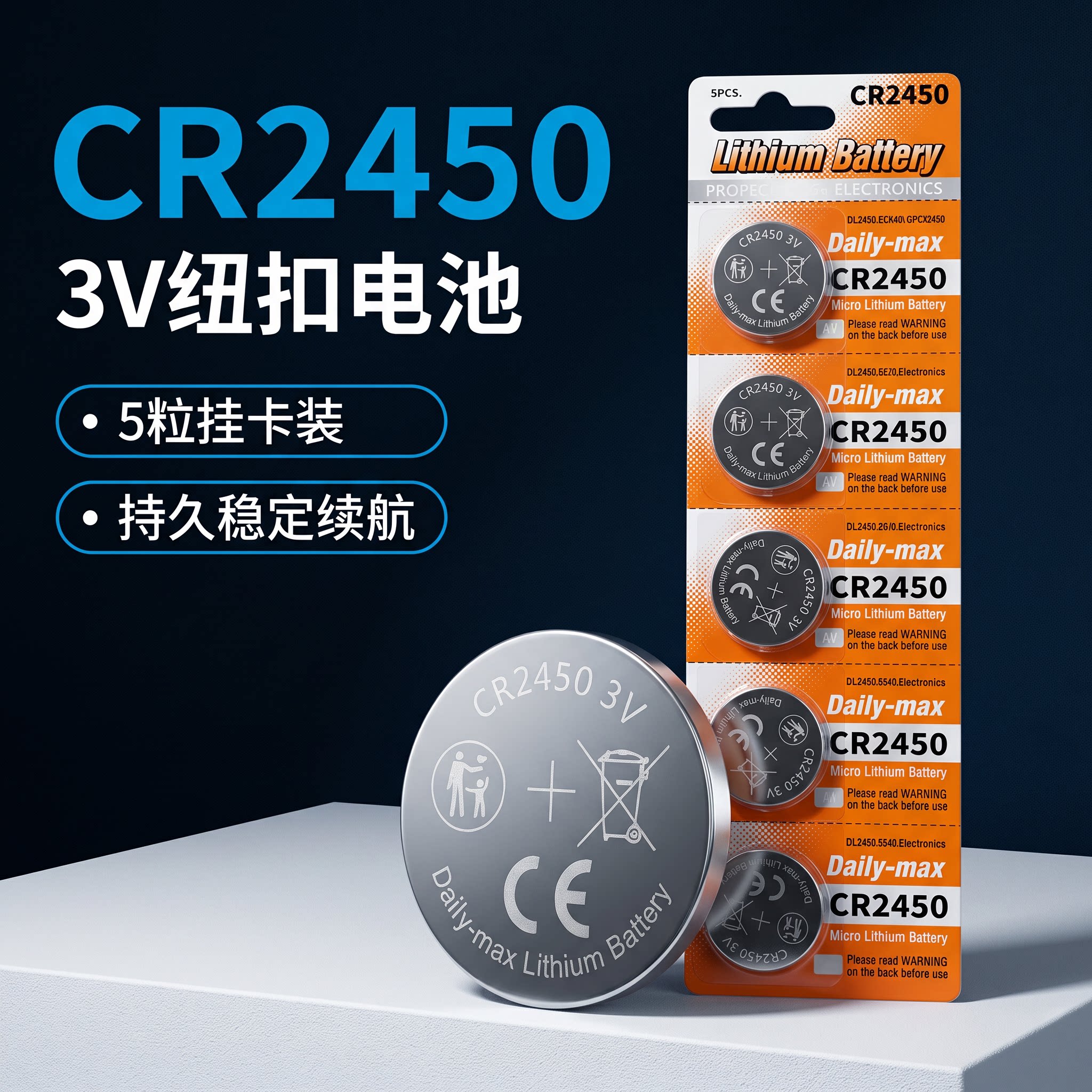 CR2450纽扣电池遥控器面板适用