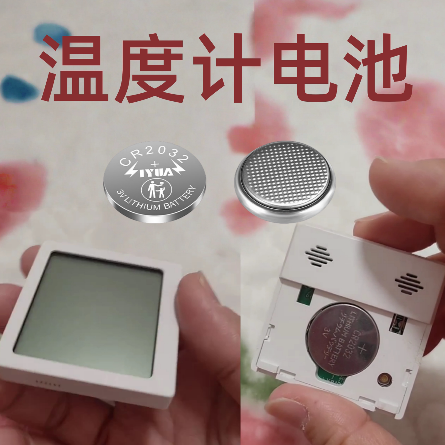 小米温度计3v原装纽扣电子通用