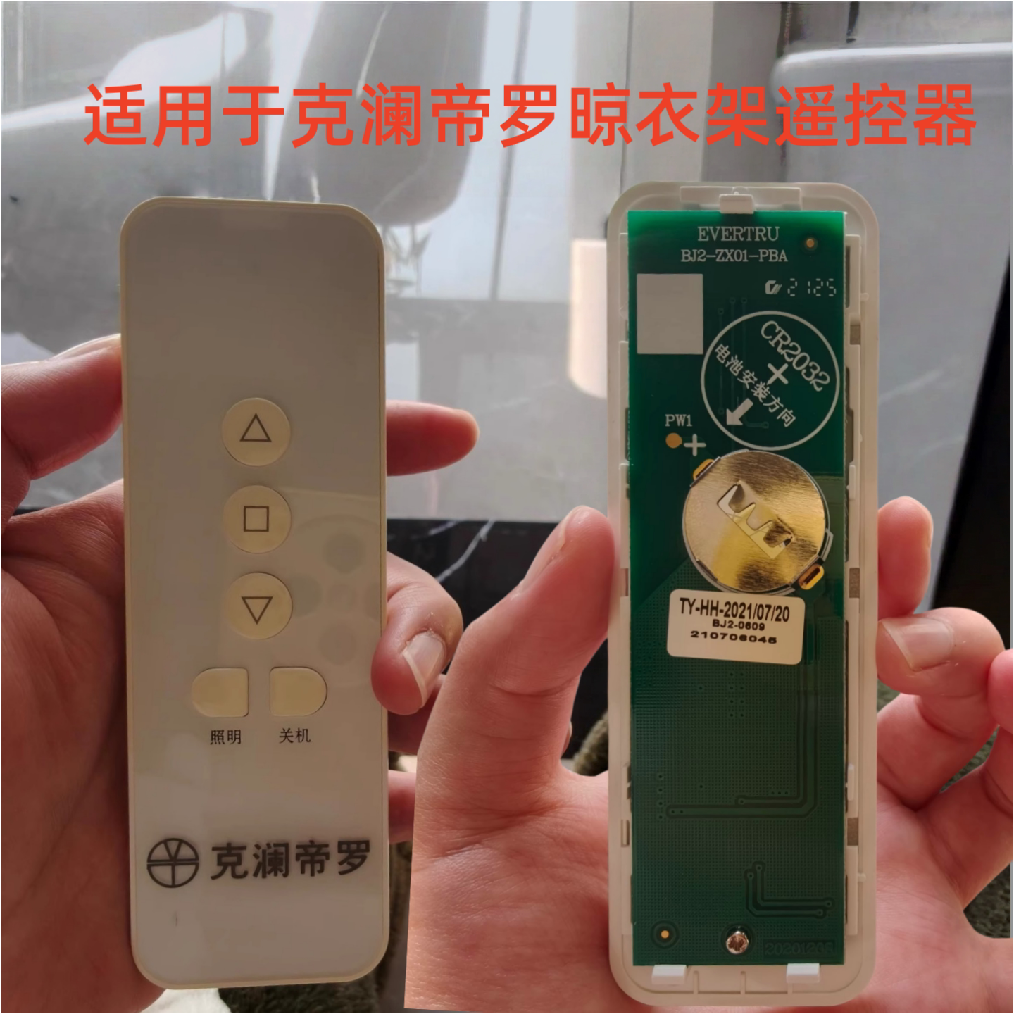 遥控器晒衣晾衣架遥控CR2032电池