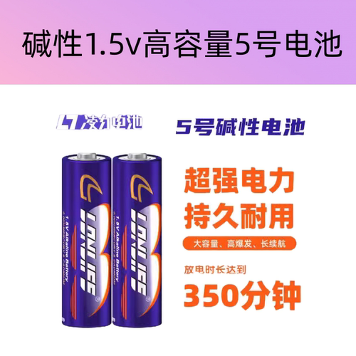 凌力高功率5号7号AAA 碱性电池1.5v门锁LR06遥控电动LR03玩具电池