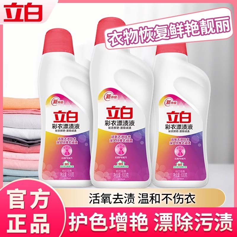 立白彩漂剂去渍去黄增白彩色衣物通用漂白剂白衣服洗白彩票剂神器,洗护清洁剂/卫生巾/纸/香薰,彩漂,淘宝优惠券,粉丝福利购,淘宝优惠卷