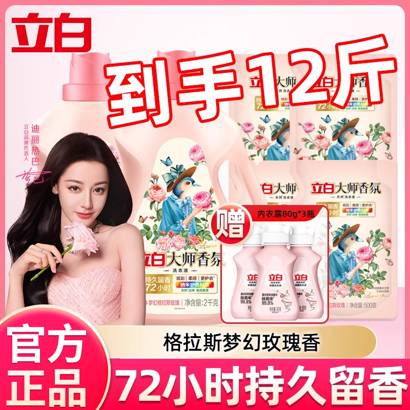 立白大师香氛柔顺洗衣液12斤套装