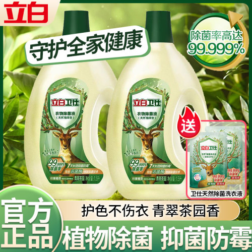 卫仕除菌抑菌防霉祛味洗衣液立白