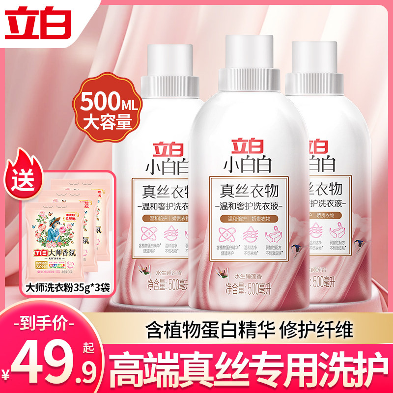 立白真丝专用洗衣液桑蚕丝手洗洗涤剂丝绸柔顺衣服弱酸性清洗剂