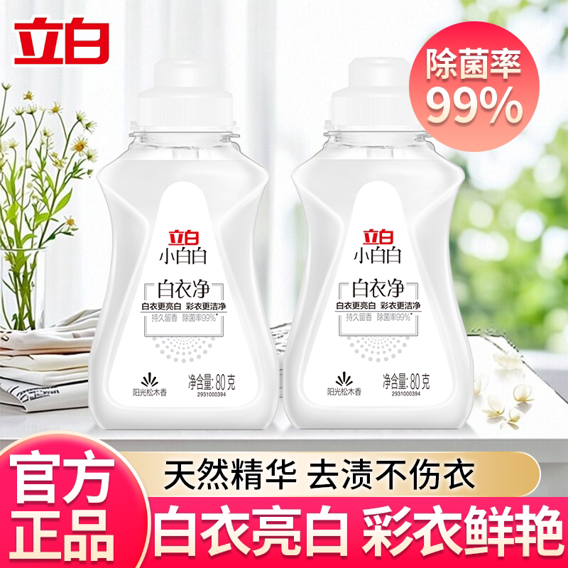 立白白衣服洗衣液2瓶装图片