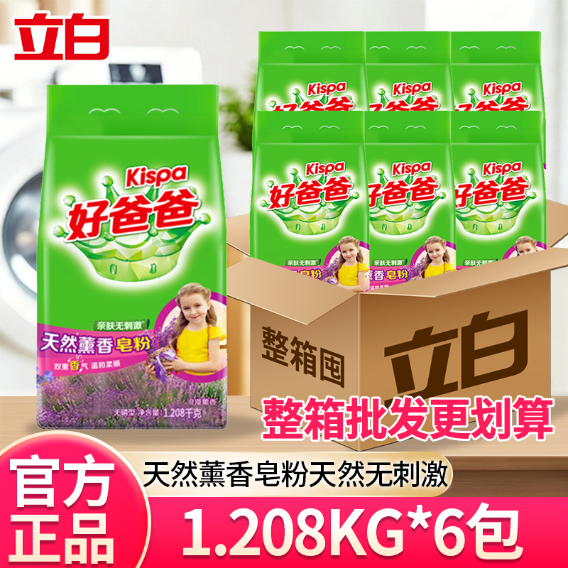 好爸爸洗衣粉整箱批发天然熏香皂粉家用实惠装强力去污洗衣服粉