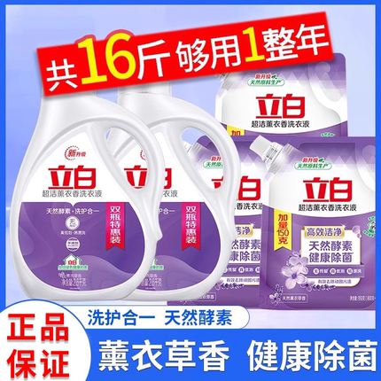 立白洗衣液除菌除螨薰衣草香味持久留香强力去污实惠装整箱批家用