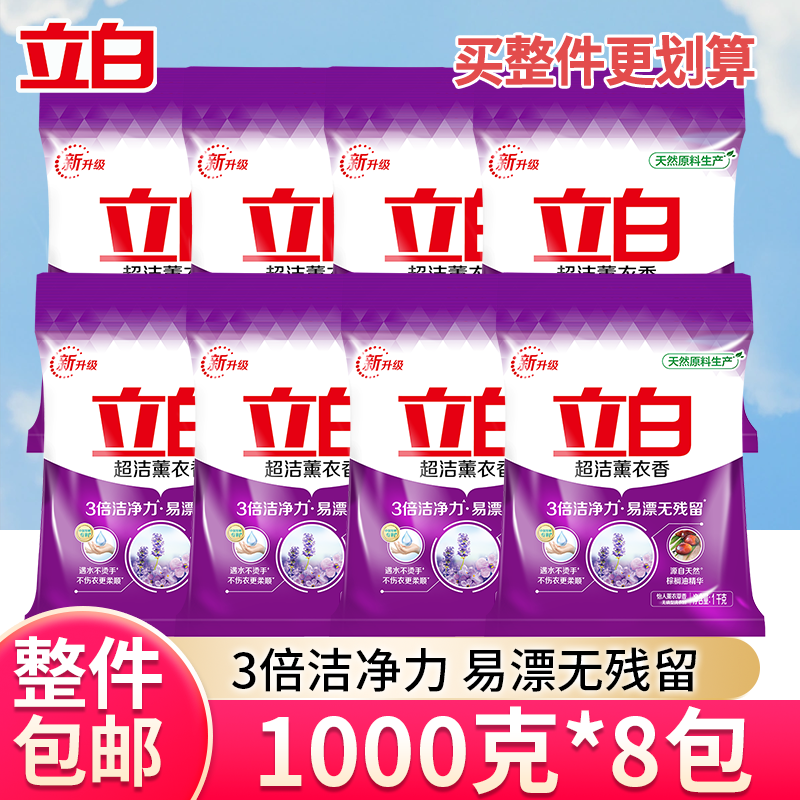 【整箱批发实惠装】立白洗衣粉超洁薰衣香无磷型洗衣粉1kg家用8袋图片