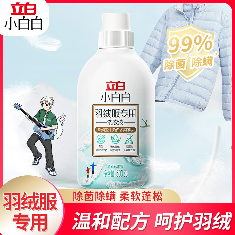 立白羽绒服洗衣液除菌除螨持久留香手洗专用衣服中性清洗剂清洁剂
