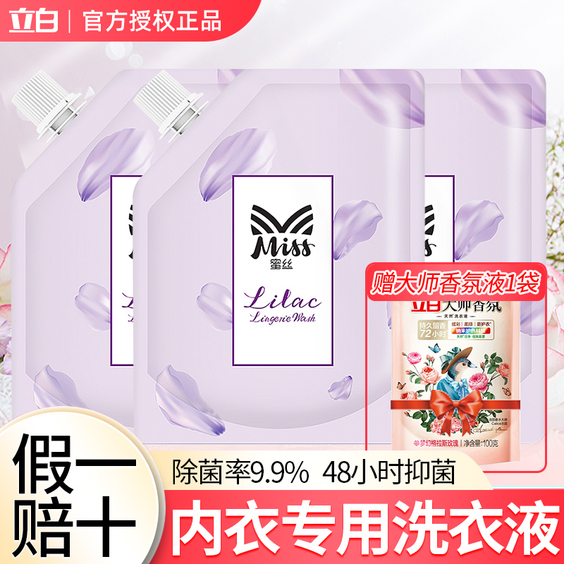 立白蜜丝内衣除菌洗衣液