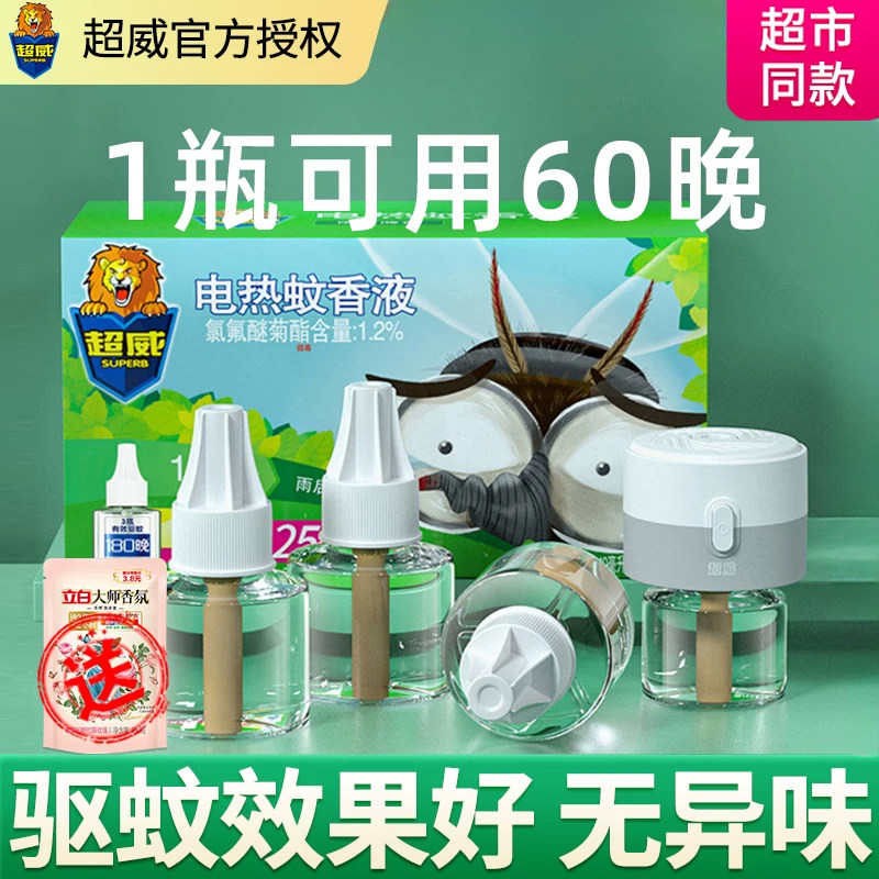 超威电热蚊香液器套装艾草清香电子驱蚊家用室内插电式非无毒正品