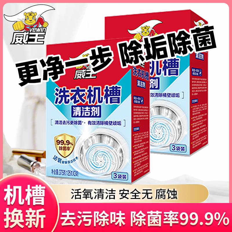 威王机槽清洗剂1盒3袋强力去污