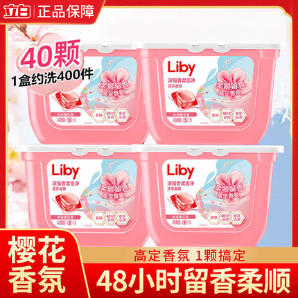立白洗衣凝珠樱花香味持久留香48小时洗衣球凝珠家用留香珠三合一