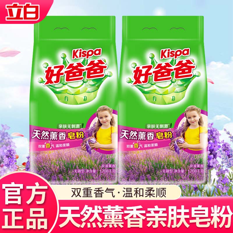 立白好爸爸洗衣粉天然皂粉