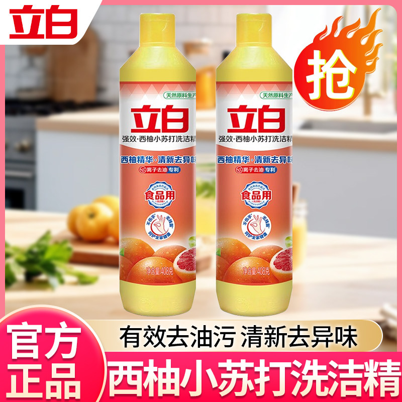 立白西柚小苏打洗洁精2大瓶图片