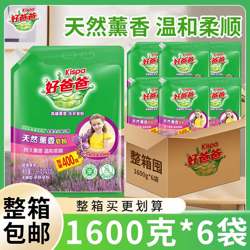 好爸爸1.6kg*6袋洗衣粉