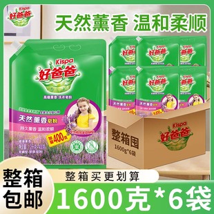 囤货家用 好爸爸天然熏香皂粉持久熏香1.6kg6袋实惠装 整箱批发